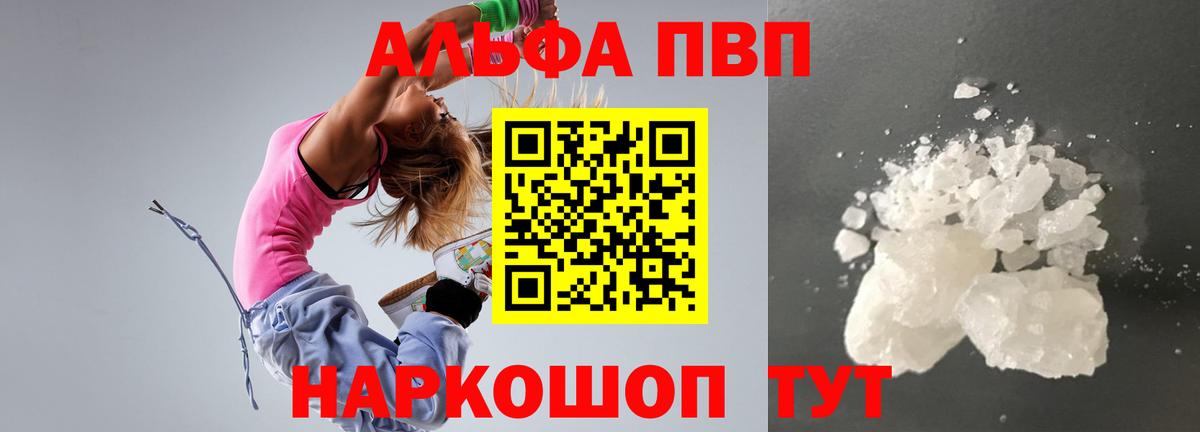 Alpha PVP Соль  A-PVP Crystall  Вход с VPN  Alfa_PVP кристаллы  Бирск 