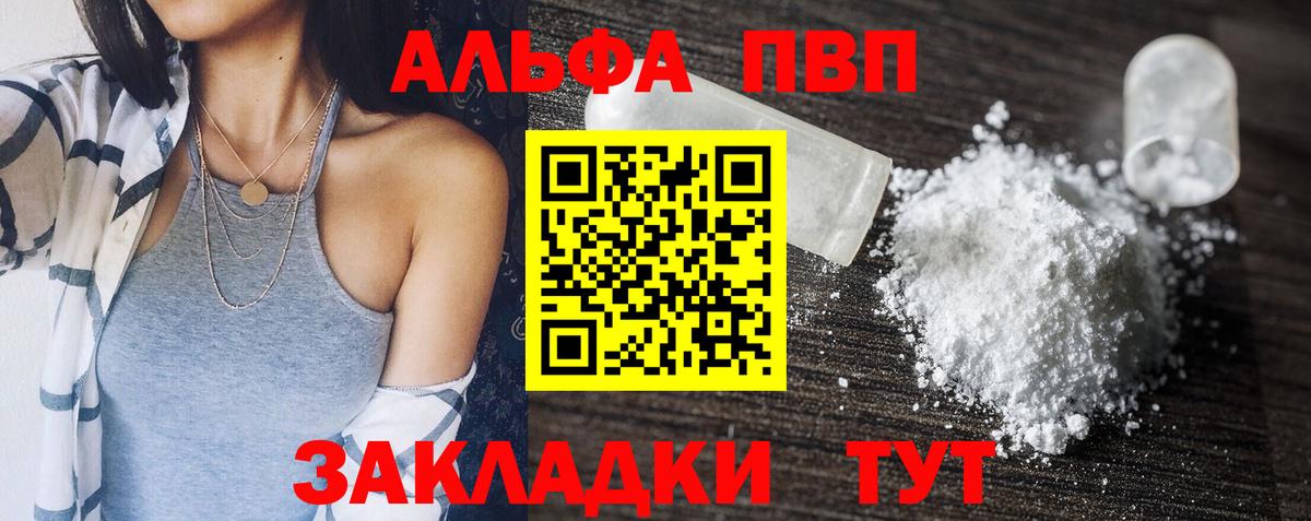 Alpha-PVP мука Бирск