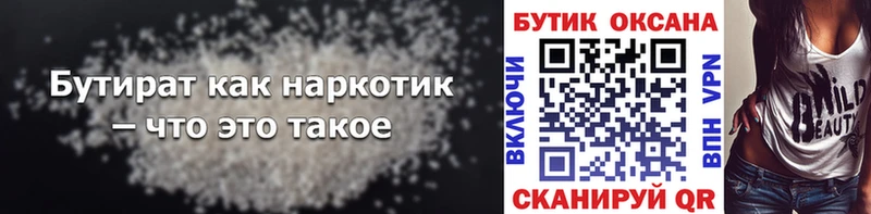 БУТИРАТ 99% Бирск