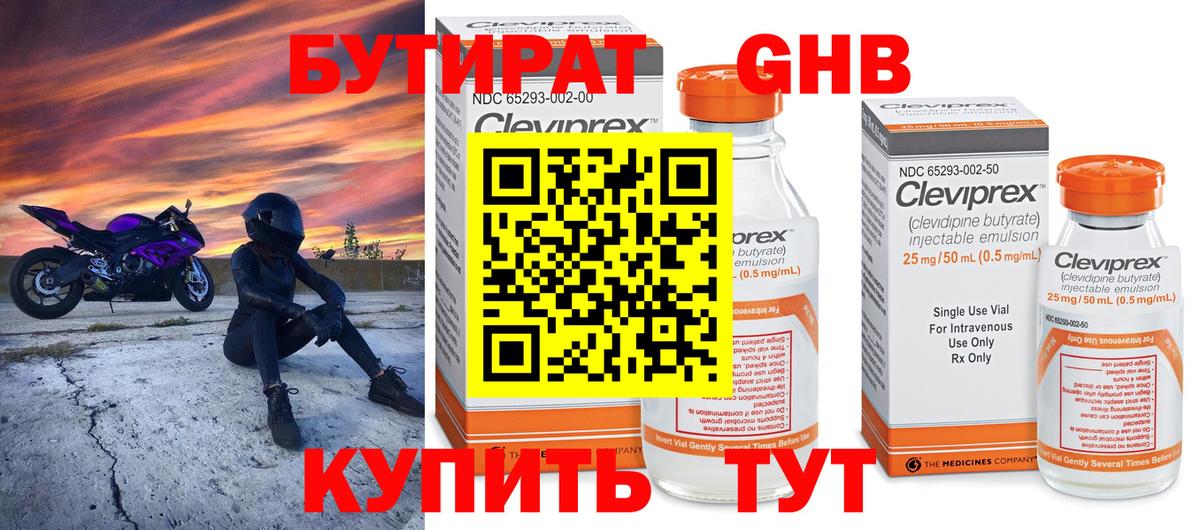 БУТИРАТ BDO Бирск