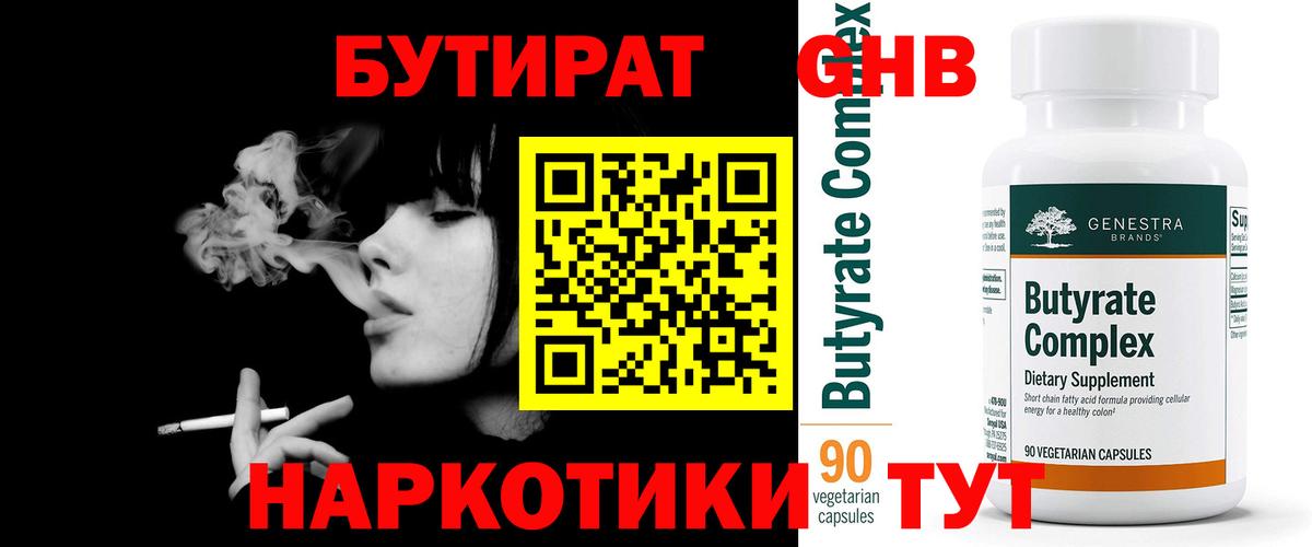 БУТИРАТ оксана  Вход с VPN  БУТИРАТ  Бирск 