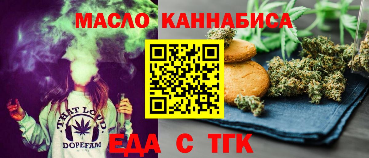 Еда ТГК конопля Бирск