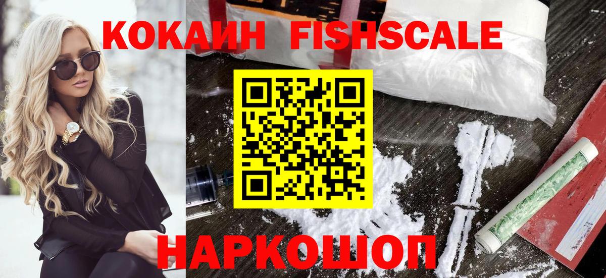 Cocaine Перу  COCAIN Fish Scale  Вход с VPN  Бирск 