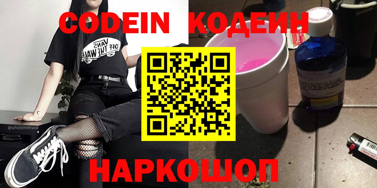 Бирск  Кодеин Purple Drank  Вход с VPN  Кодеин напиток Lean (лин) 