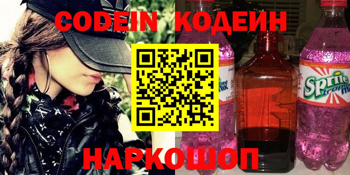 Кодеин напиток Lean (лин) Бирск
