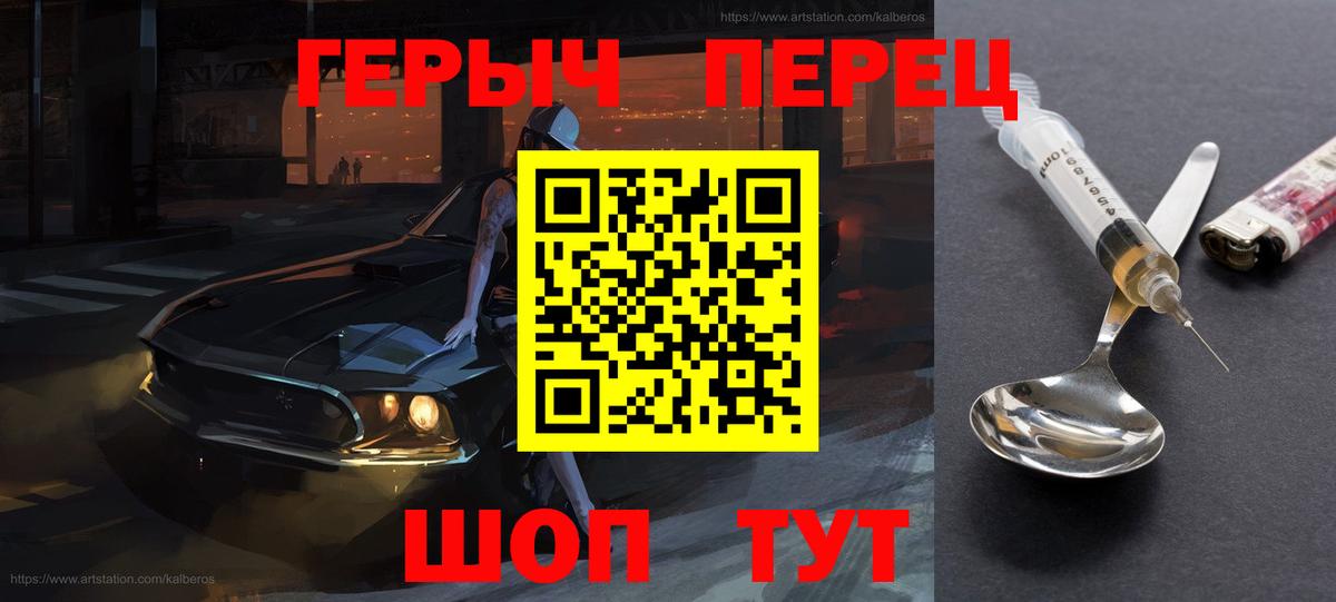 Героин  ГЕРОИН Heroin  Вход с VPN  Бирск 