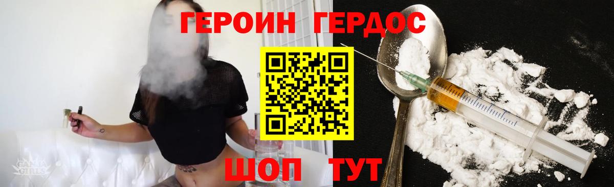 Героин белый Бирск