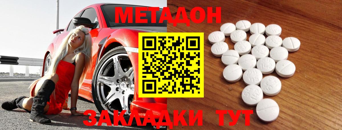 Метадон кристалл  Вход с VPN  Бирск 